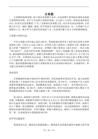高中英语Unit2 Withessing time 教学资源 古希腊牛津版选修9