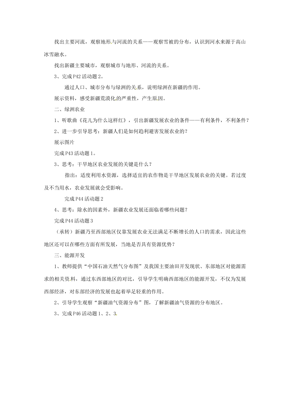 八年级地理下册 第六章 第四节《西部开发的重要阵地—新疆维吾尔》教案 新人教版_第2页