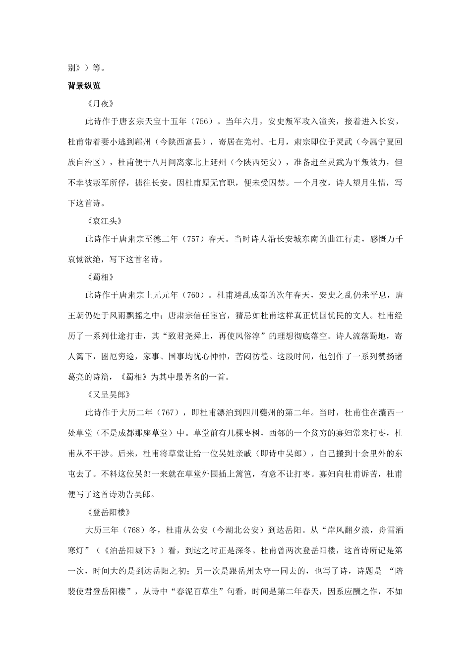 高中语文 1.3《杜甫诗五首》教案之教材梳理 粤教版选修《唐诗宋词元散曲选读》_第2页