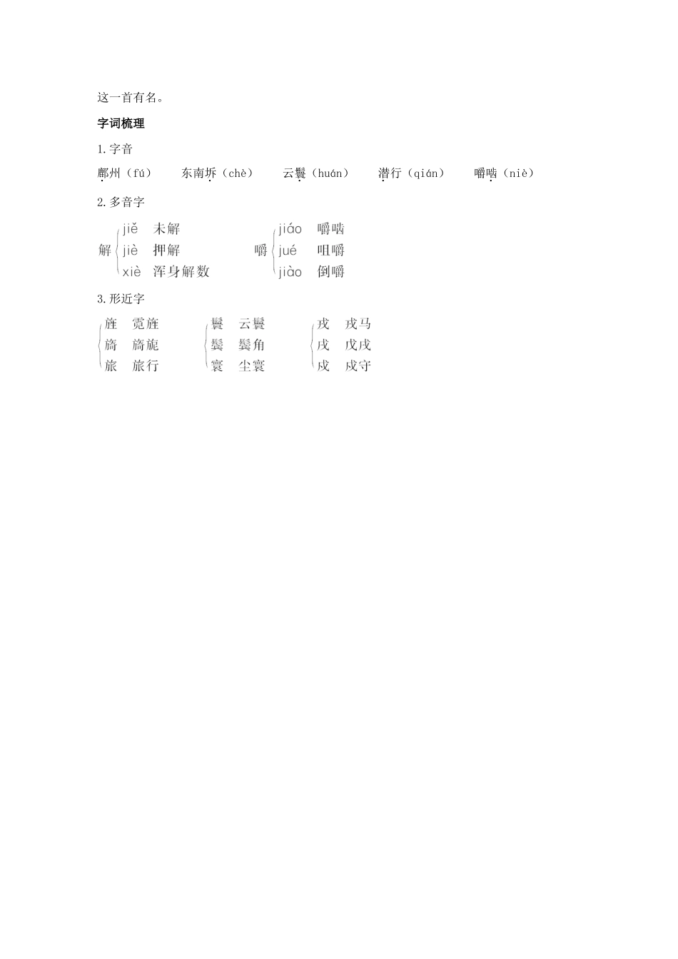 高中语文 1.3《杜甫诗五首》教案之教材梳理 粤教版选修《唐诗宋词元散曲选读》_第3页
