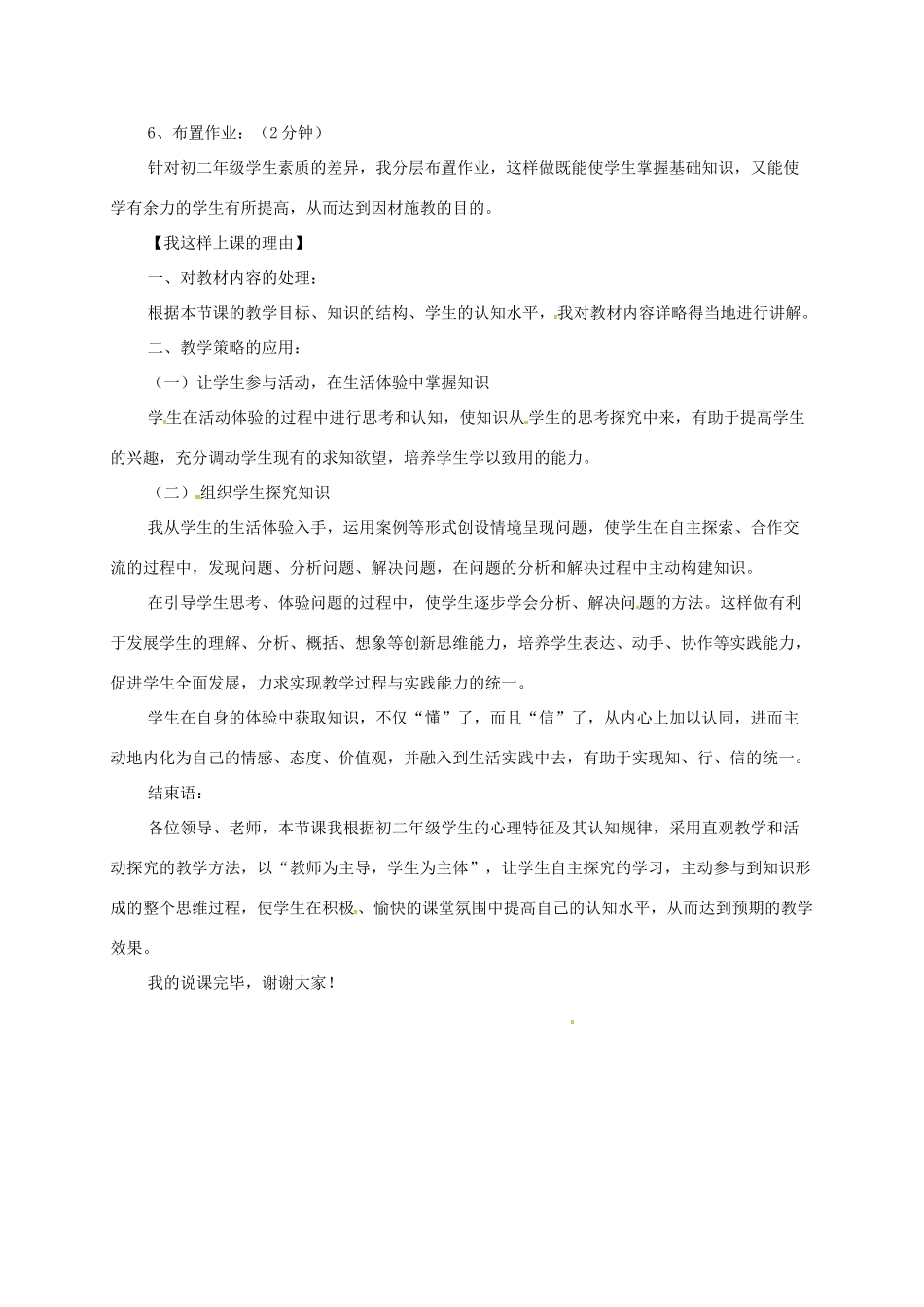 山东省聊城市八年级道德与法治上册 第二单元 学会交往天地宽 第3课 掌握交往的艺术 第2框《交往艺术新境界》说课稿 鲁人版六三制-鲁人版初中八年级上册政治教案_第3页