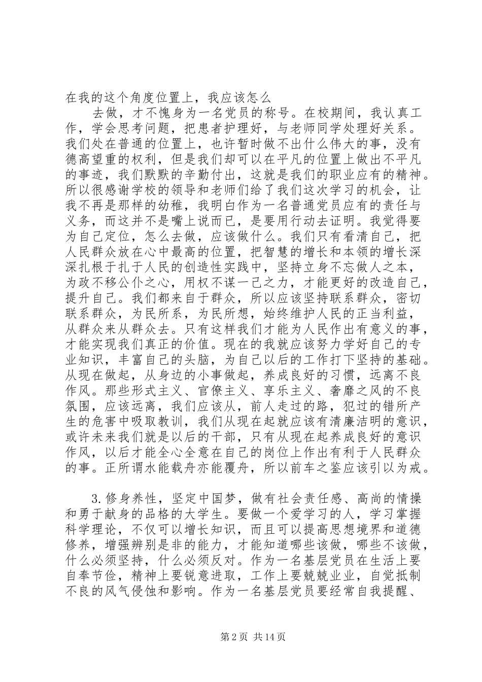 群众路线第二阶段学习心得_第2页