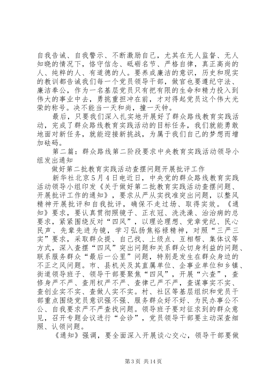 群众路线第二阶段学习心得_第3页
