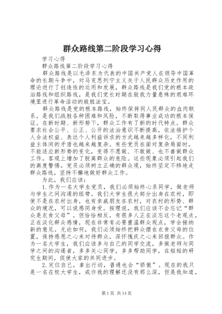 群众路线第二阶段学习心得
