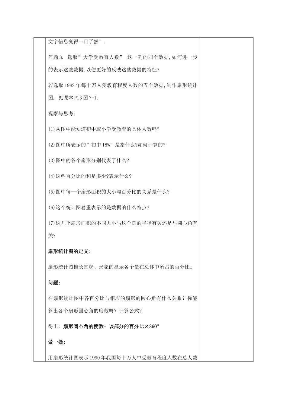 八年级数学下册 第7章 数据的收集、整理、描述 7.2 统计表、统计图的选用（1）教案 （新版）苏科版-（新版）苏科版初中八年级下册数学教案_第2页