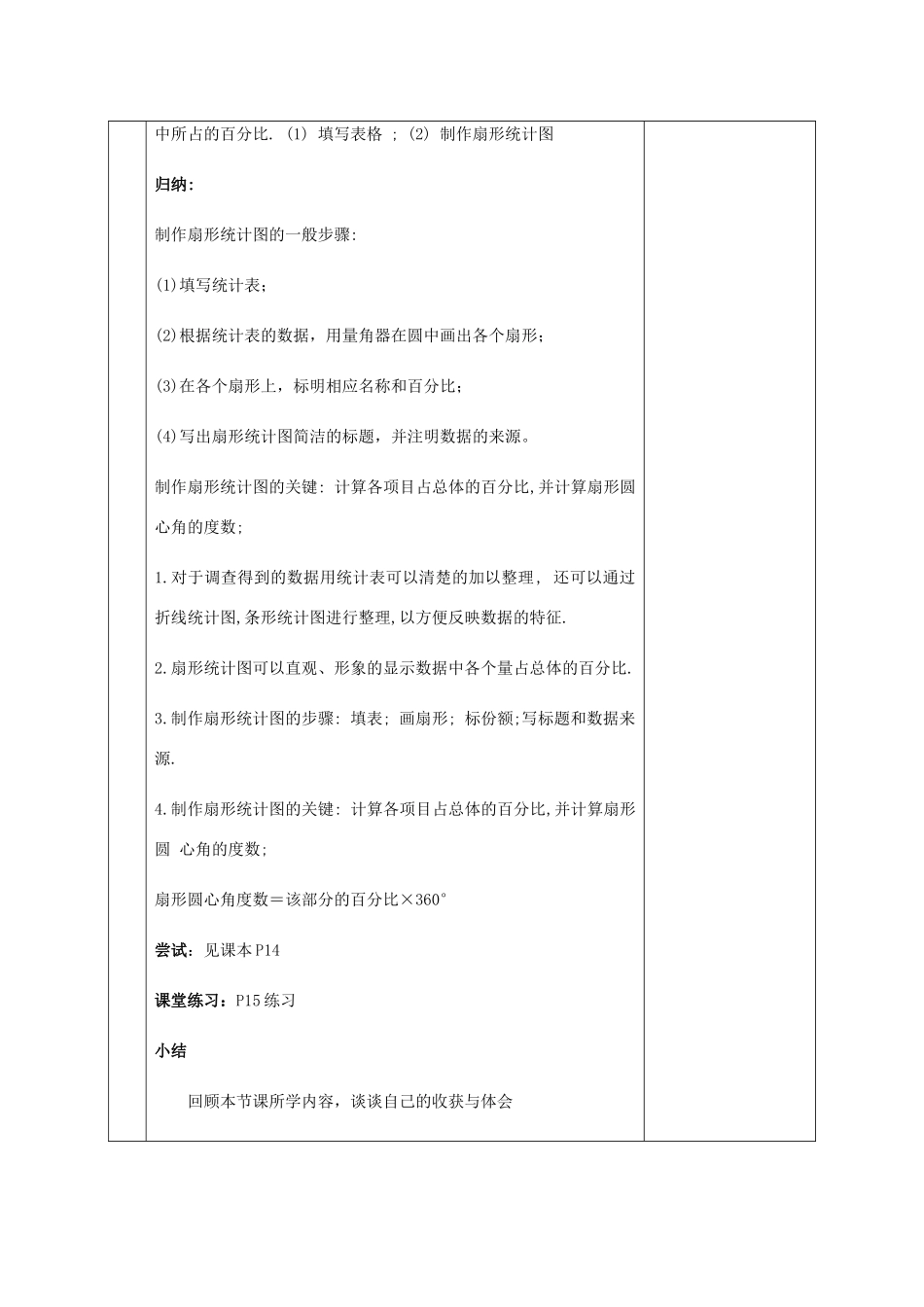 八年级数学下册 第7章 数据的收集、整理、描述 7.2 统计表、统计图的选用（1）教案 （新版）苏科版-（新版）苏科版初中八年级下册数学教案_第3页