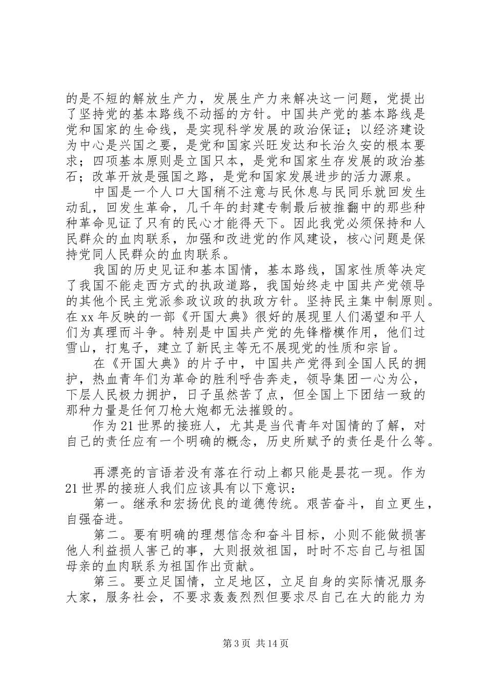 党校培训课心得体会_第3页