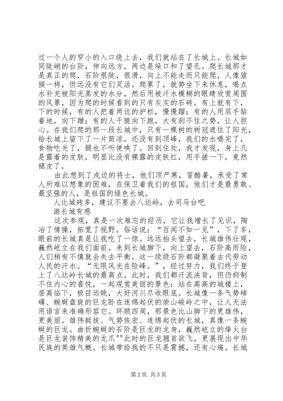 长城徒步旅行感想_第2页