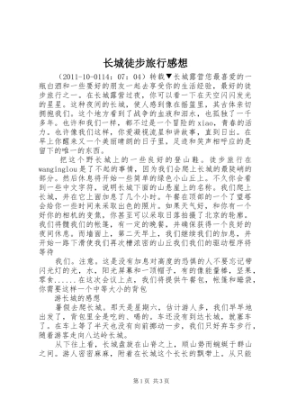 长城徒步旅行感想