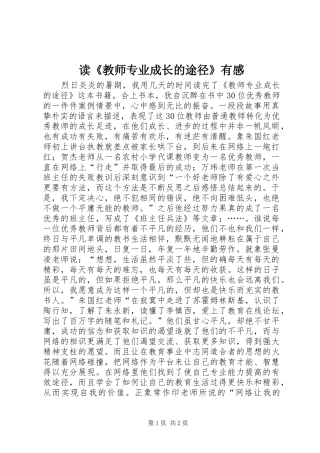 读《教师专业成长的途径》有感