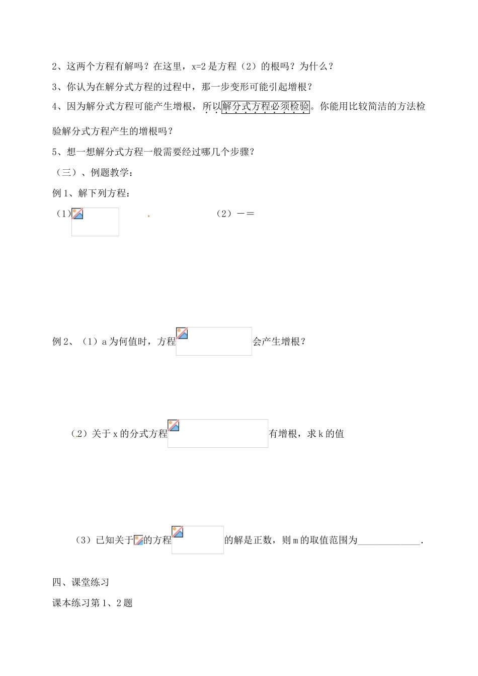 江苏省洪泽外国语中学八年级数学下册《8.5 分式方程》教案（2） 苏科版_第2页