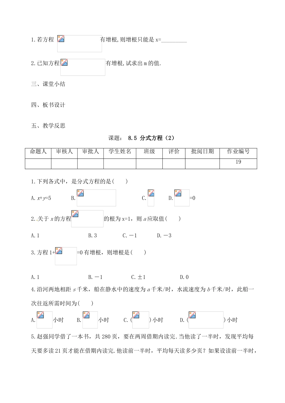 江苏省洪泽外国语中学八年级数学下册《8.5 分式方程》教案（2） 苏科版_第3页