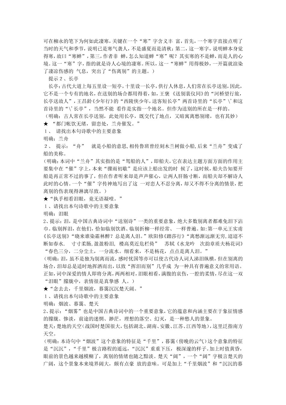 高一语文雨霖铃 声声慢教案 人教版 必修_第2页