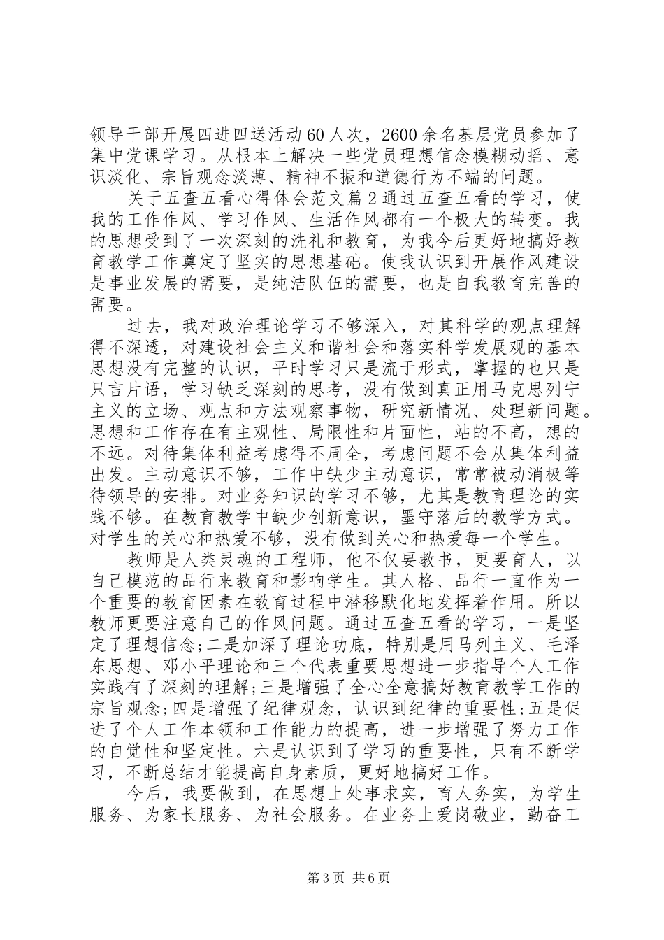 关于五查五看心得体会_第3页