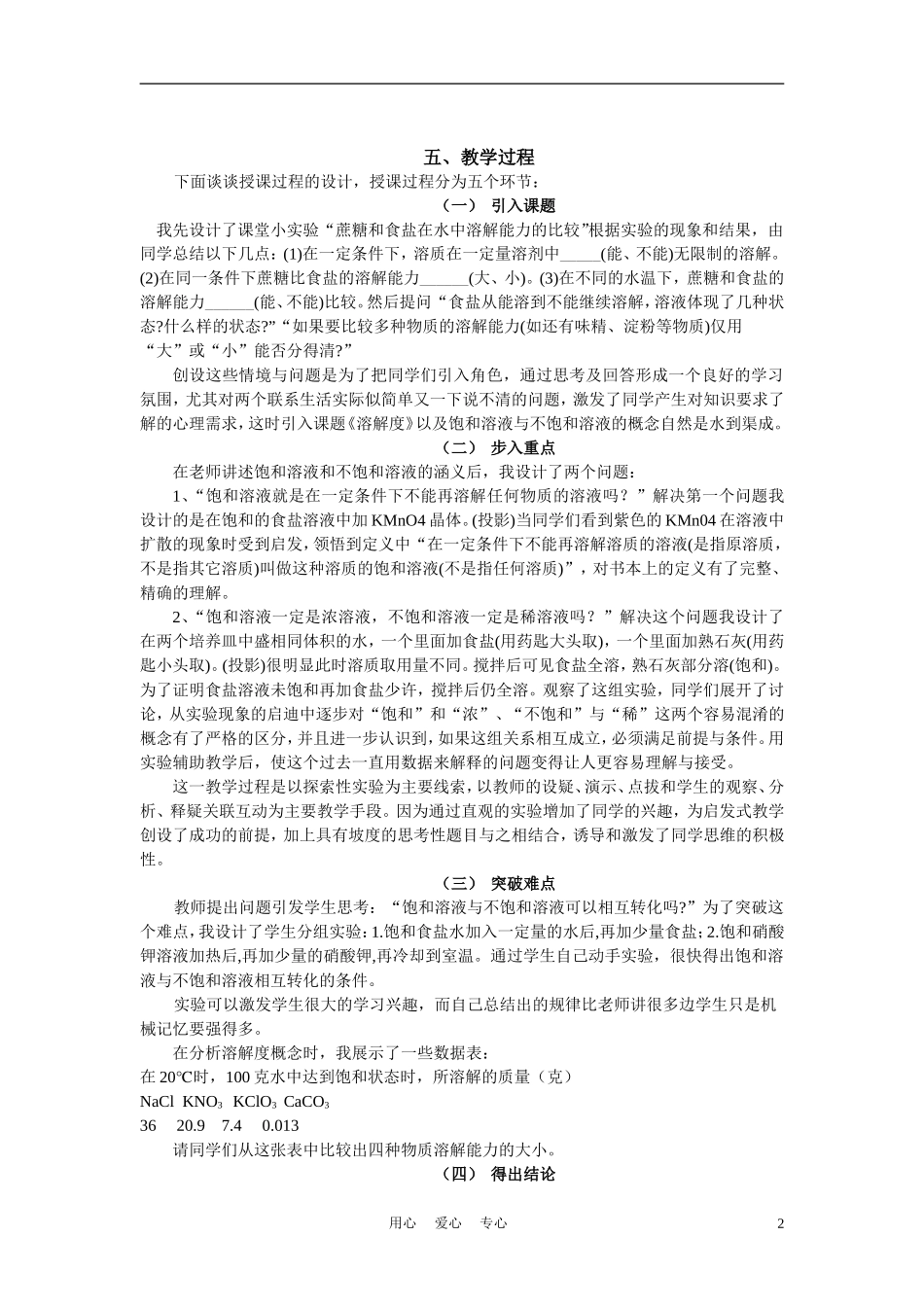 高中化学《溶解度》说课稿_第2页