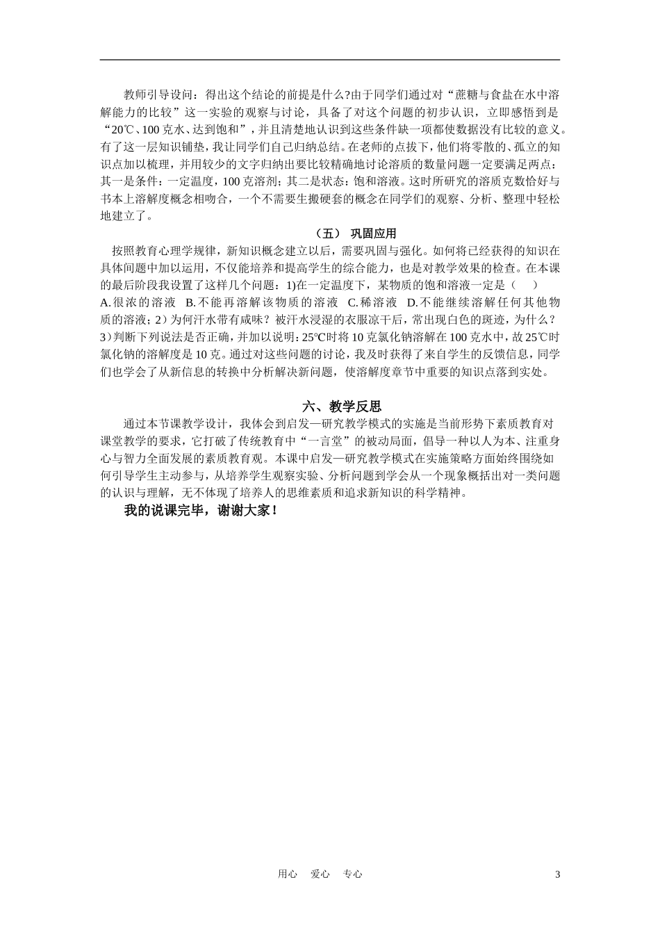 高中化学《溶解度》说课稿_第3页