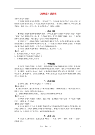 高中化学《溶解度》说课稿