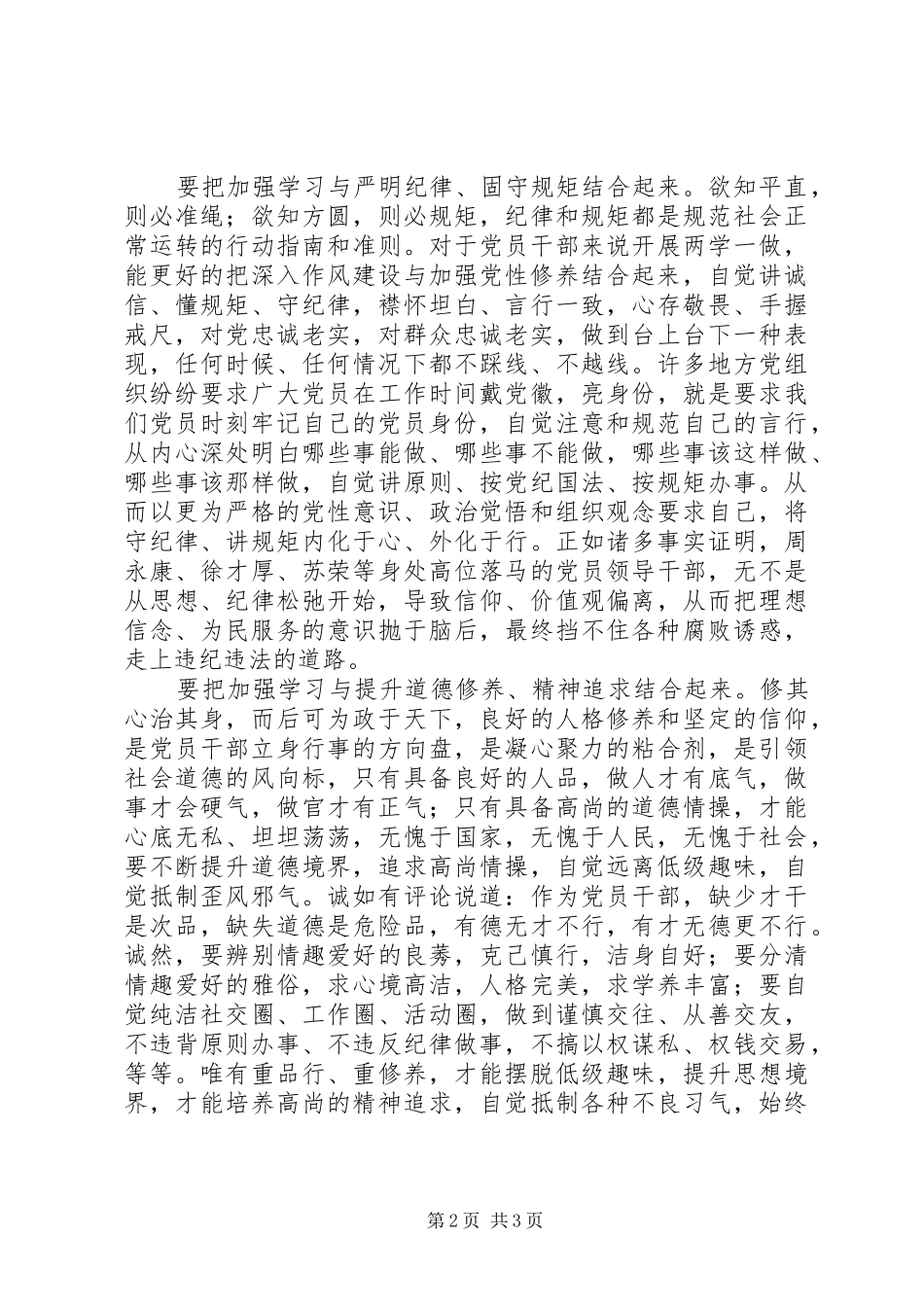 两学一做心得体会：打牢一个基础坚守一个底线扭住一个关键_第2页