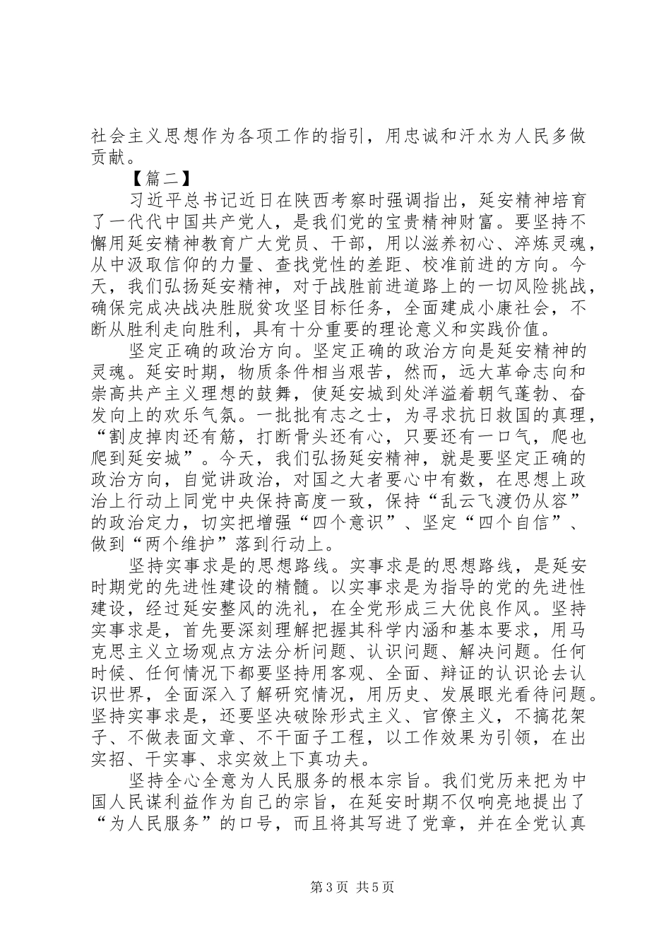 弘扬践行延安精神心得三篇_第3页