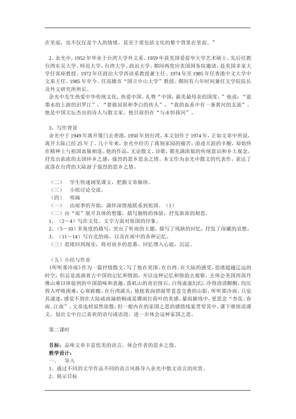 高中语文：4.1.2听听那冷雨 教案苏教版必修2_第2页