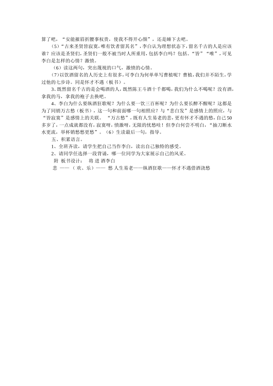 高中语文：将进酒上课实用教案苏教版选修_第2页