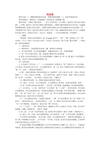 高中语文：将进酒上课实用教案苏教版选修