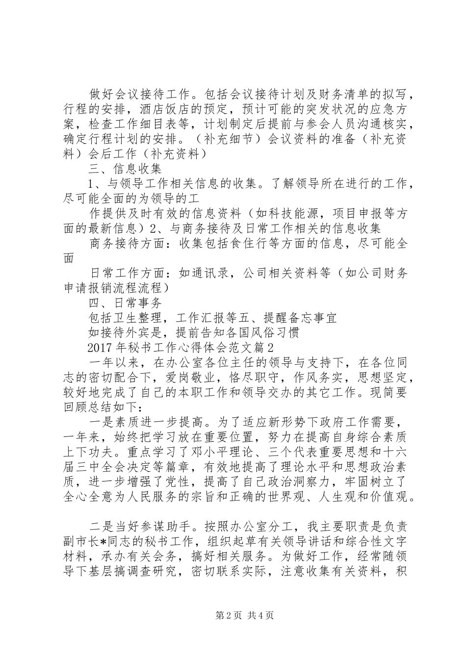 XX年秘书工作心得体会范文_第2页