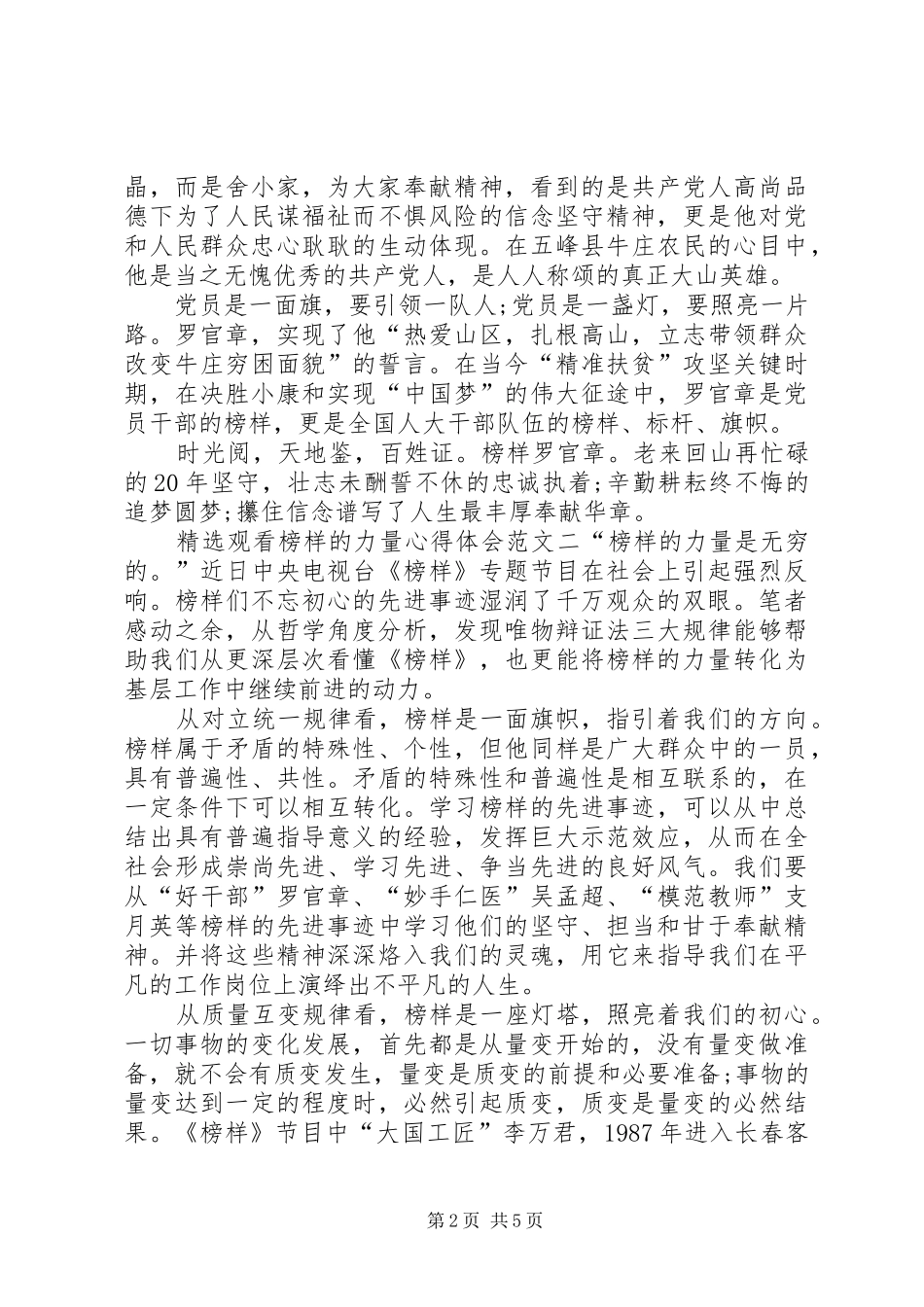 精选观看榜样的力量心得体会_第2页