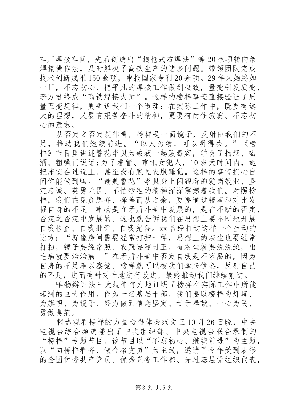 精选观看榜样的力量心得体会_第3页