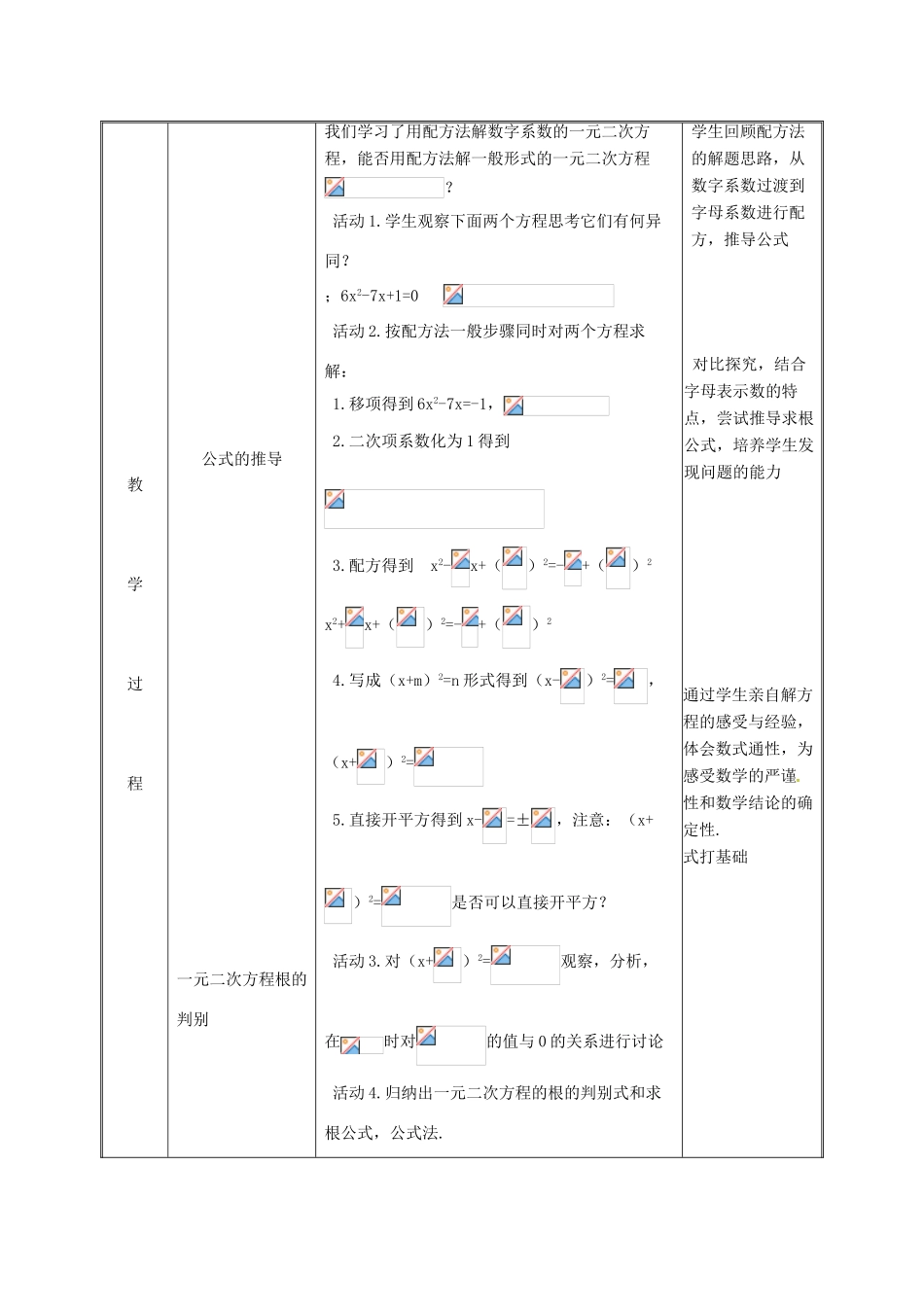 湖南省益阳市资阳区迎丰桥镇九年级数学上册 第二十一章 一元二次方程 21.2 解一元二次方程 21.2.2 公式法（第1课时）教案 （新版）新人教版-（新版）新人教版初中九年级上册数学教案_第3页