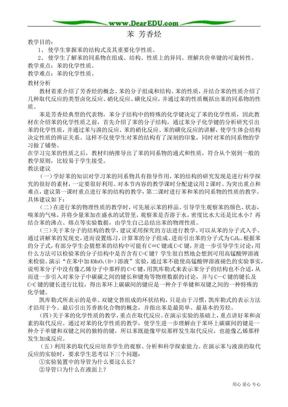 高中化学必修选修苯 芳香烃_第1页