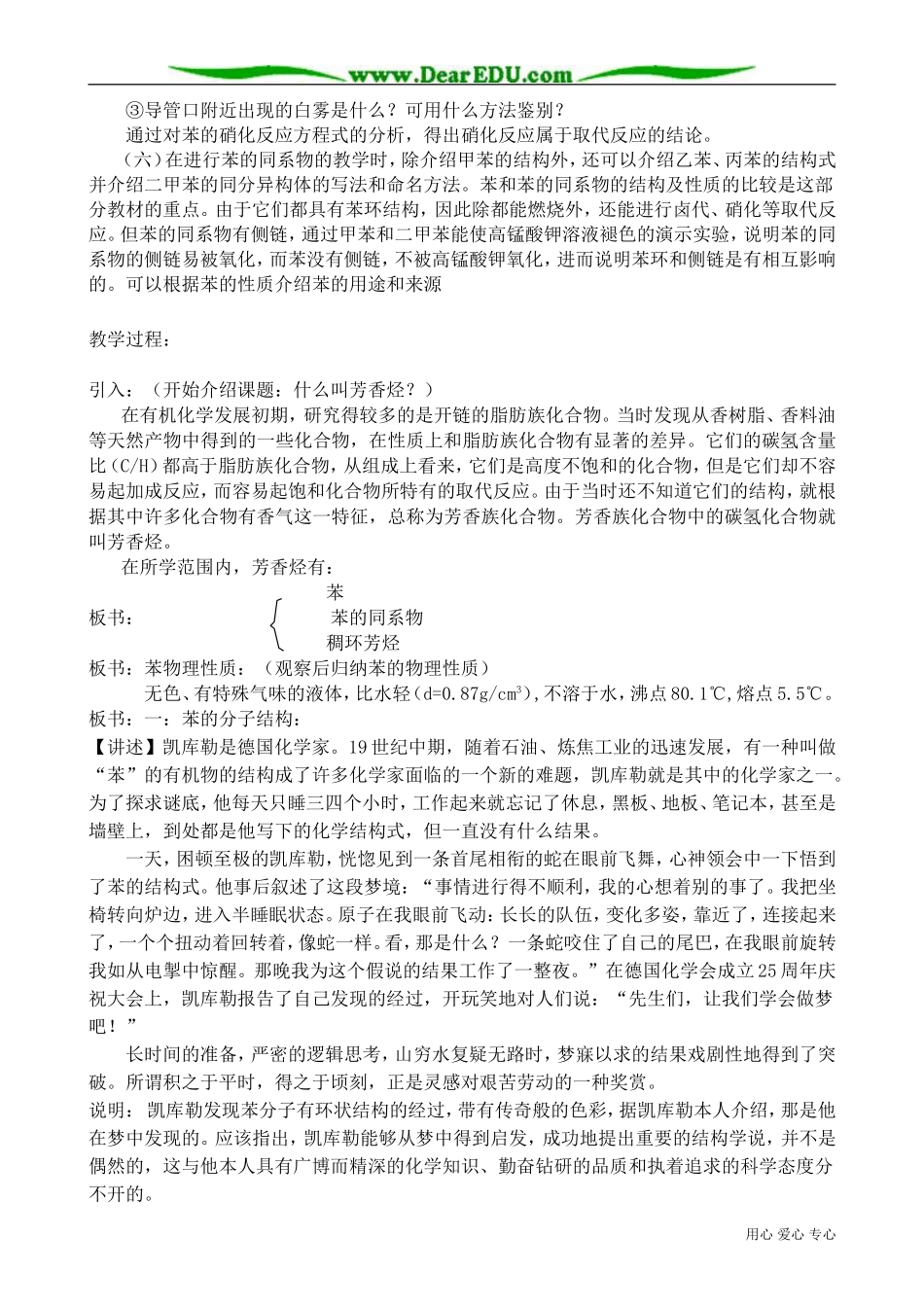 高中化学必修选修苯 芳香烃_第2页