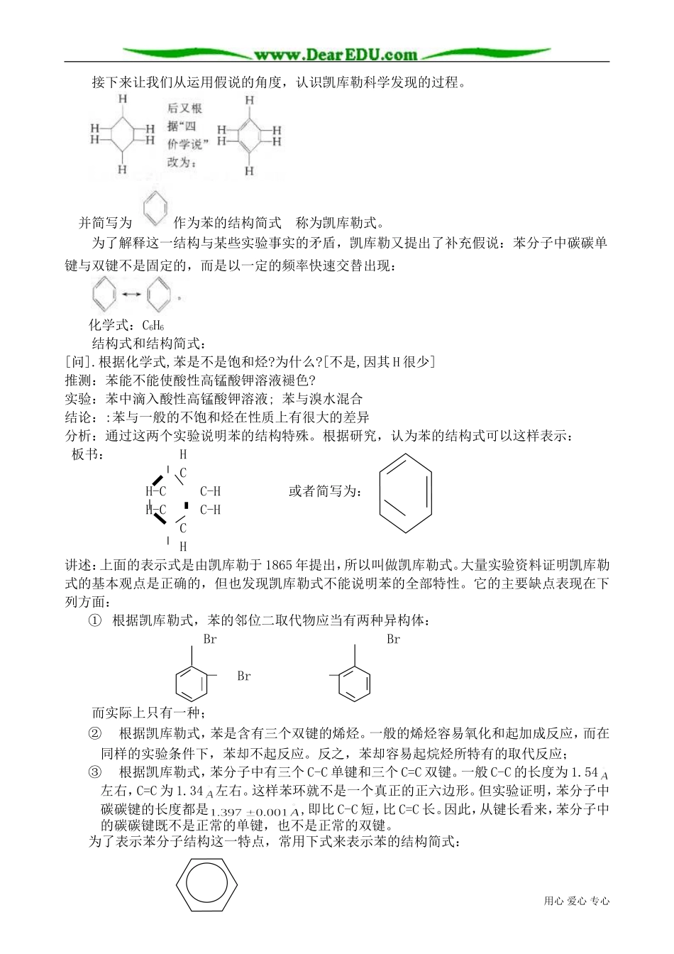 高中化学必修选修苯 芳香烃_第3页