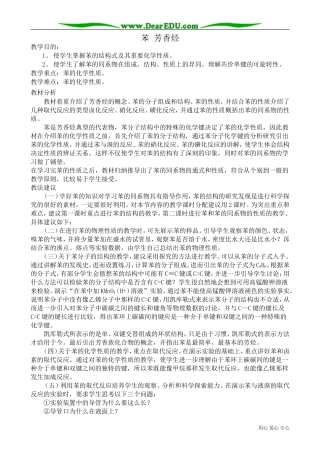 高中化学必修选修苯 芳香烃