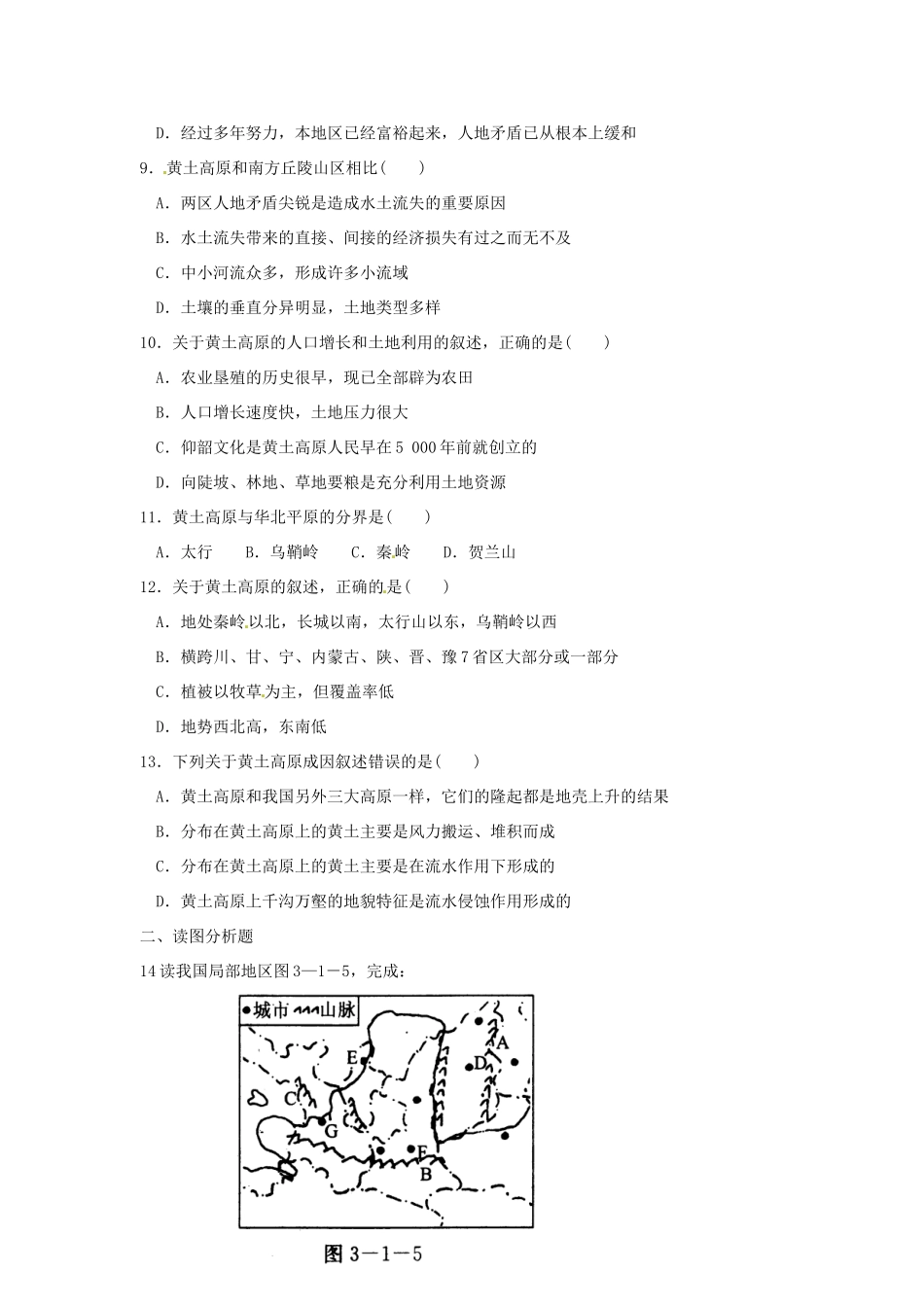 八年级地理下册 第六章 北方地区 第三节 黄土高原课时训练2 （新版）新人教版_第2页