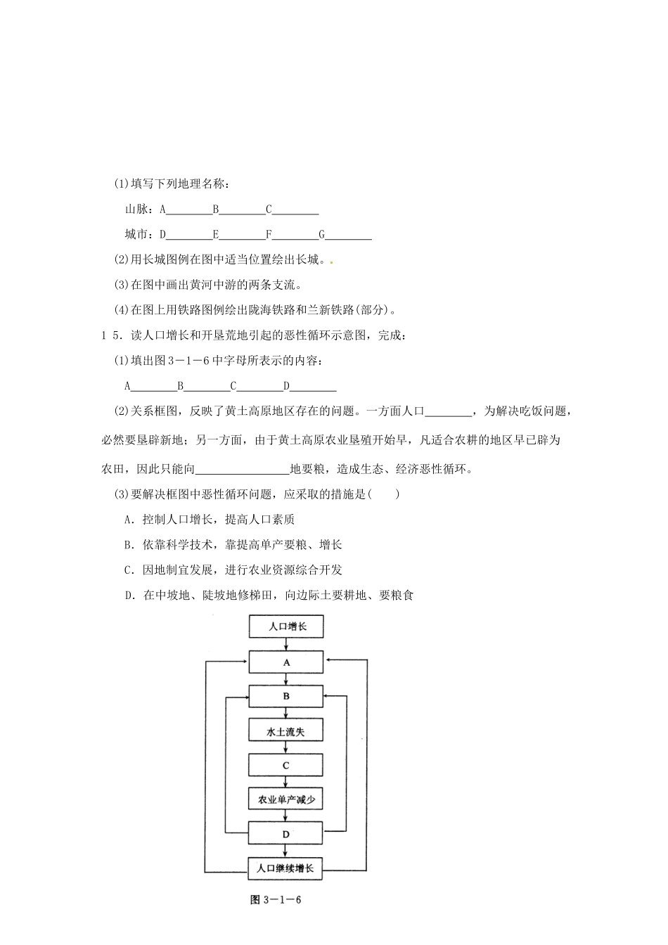 八年级地理下册 第六章 北方地区 第三节 黄土高原课时训练2 （新版）新人教版_第3页