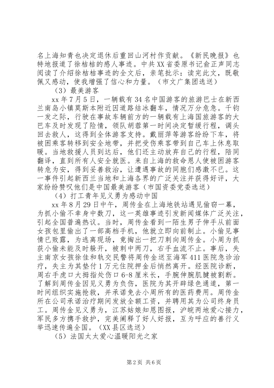 感人好人好事事迹材料_第2页