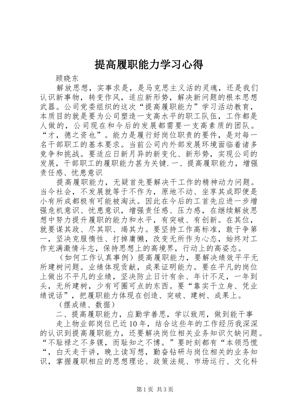 提高履职能力学习心得_第1页