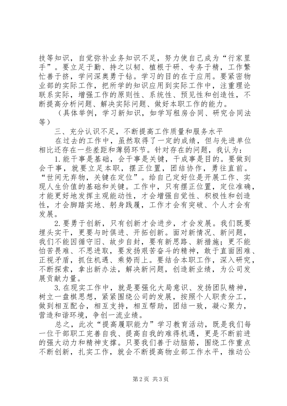提高履职能力学习心得_第2页