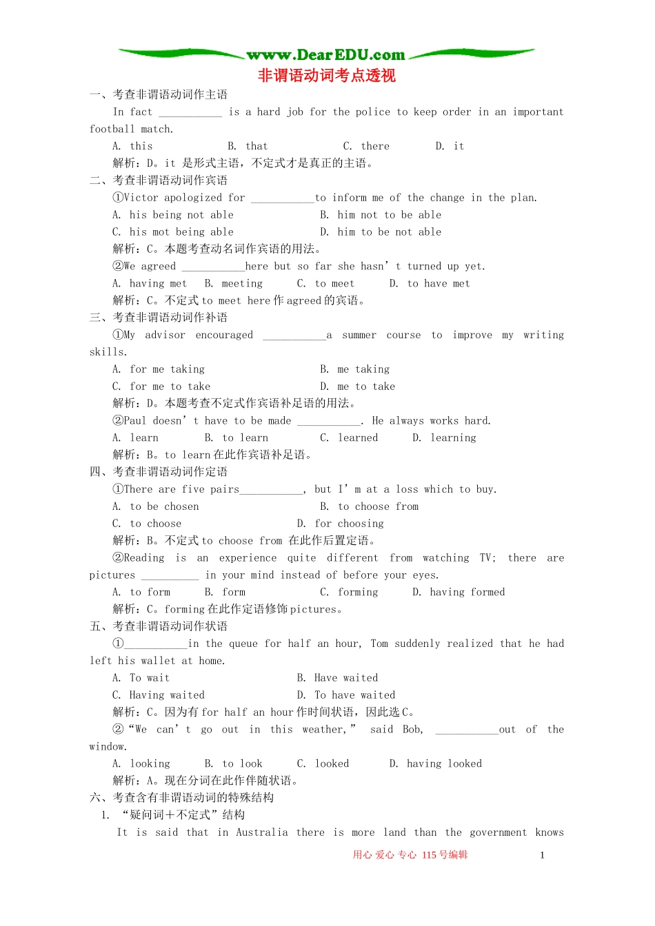 非谓语动词考点透视 专题辅导_第1页