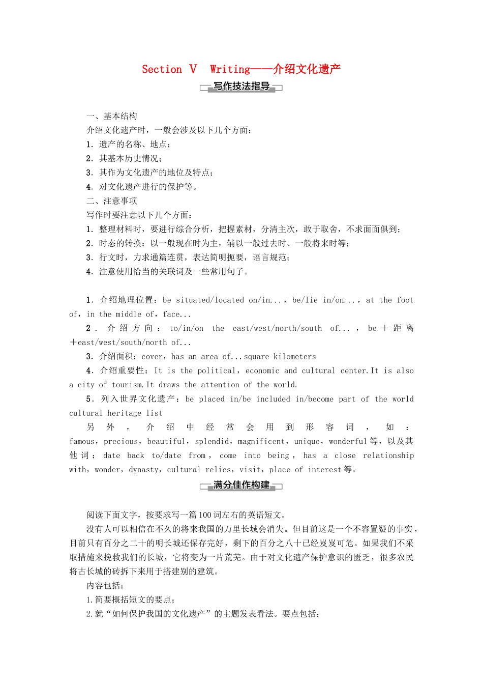 高中英语 Module 6 The World's Cultural Heritage Section Ⅴ Writing——介绍文化遗产教案（含解析）外研版选修7-外研版高二选修7英语教案_第1页