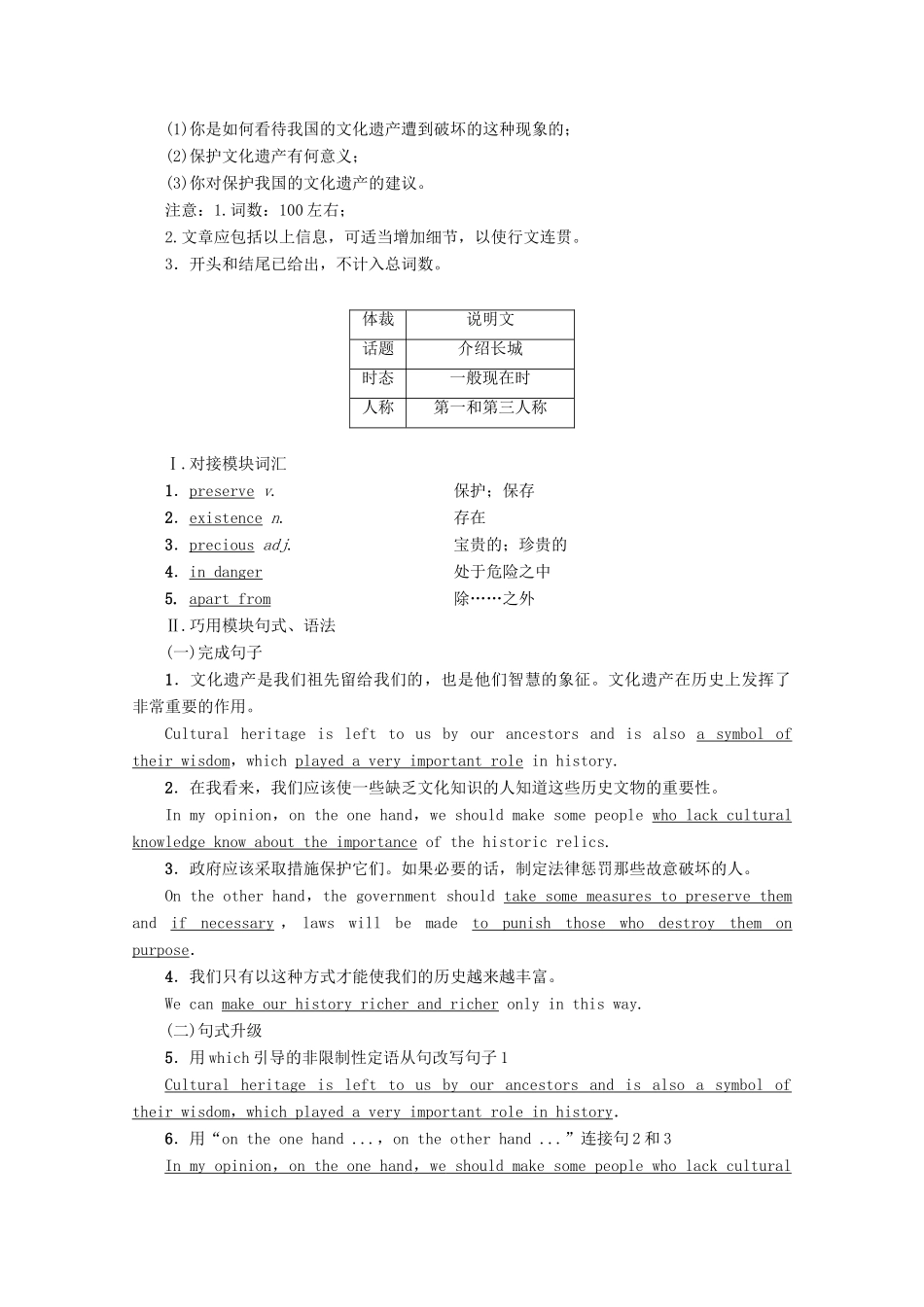 高中英语 Module 6 The World's Cultural Heritage Section Ⅴ Writing——介绍文化遗产教案（含解析）外研版选修7-外研版高二选修7英语教案_第2页