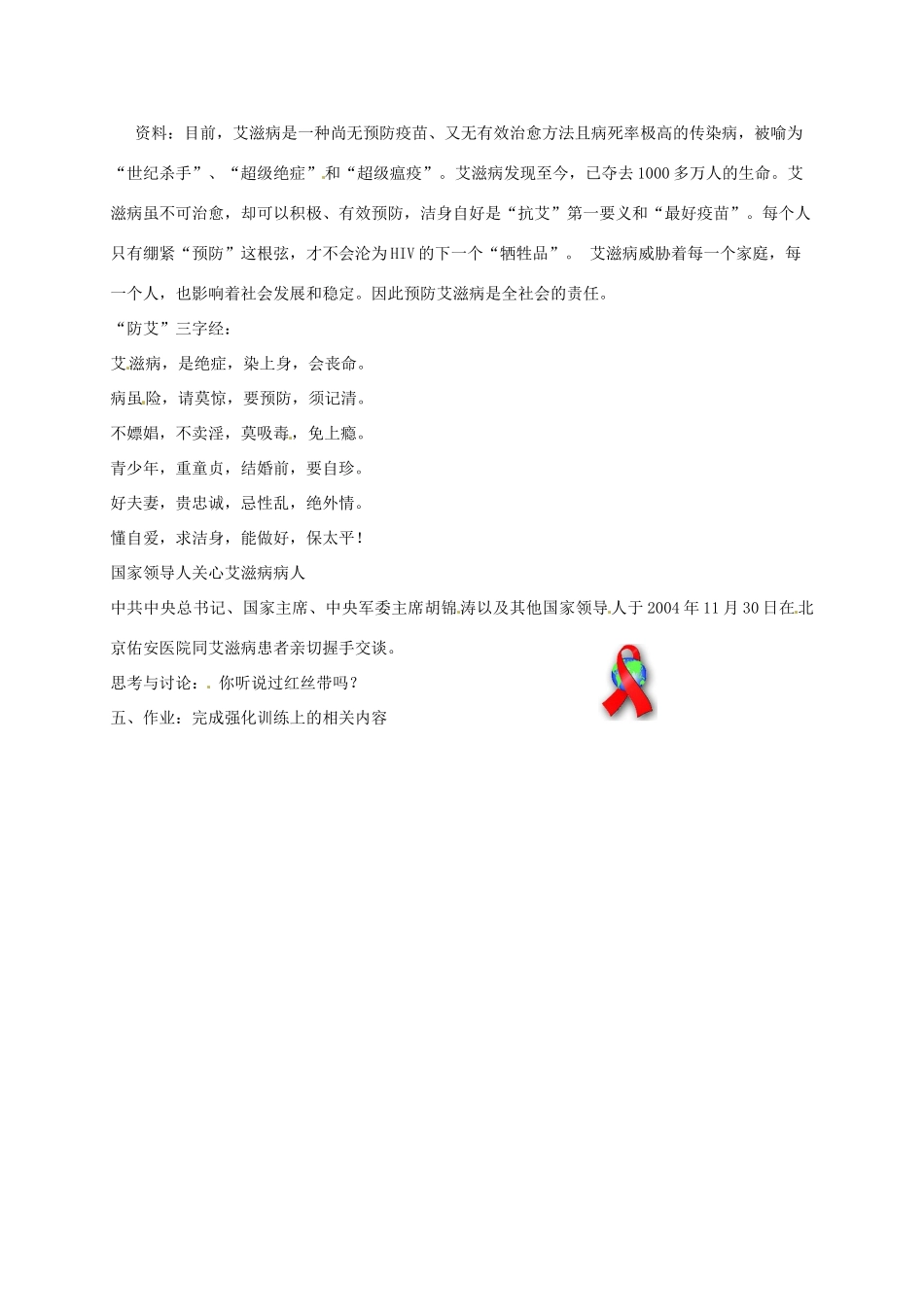 八年级生物上册 23-2 传染病的预防(3)教案 苏科版_第2页