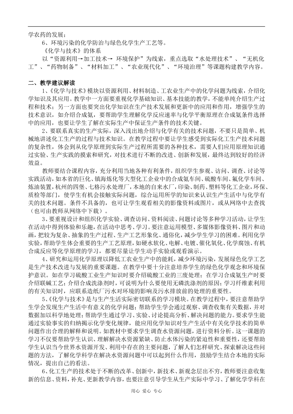 高中化学《化学与技术》教学指导苏教版选修二_第2页