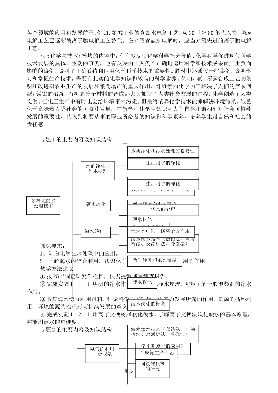高中化学《化学与技术》教学指导苏教版选修二_第3页