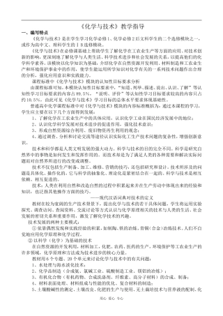 高中化学《化学与技术》教学指导苏教版选修二