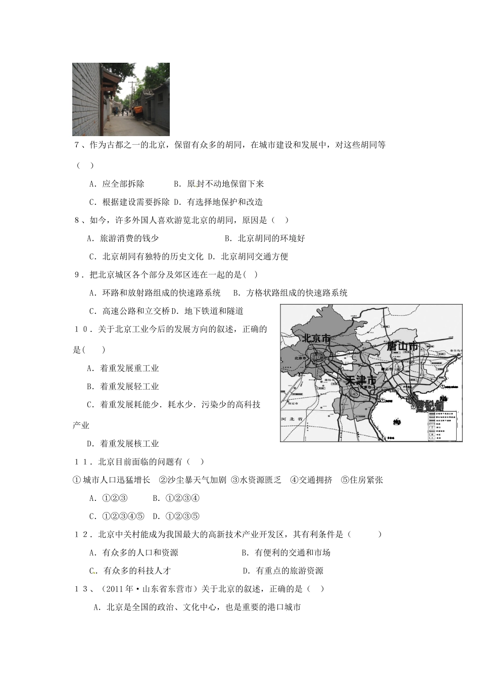 八年级地理下册 第六章 北方地区 第四节 北京课时训练2 （新版）新人教版_第2页