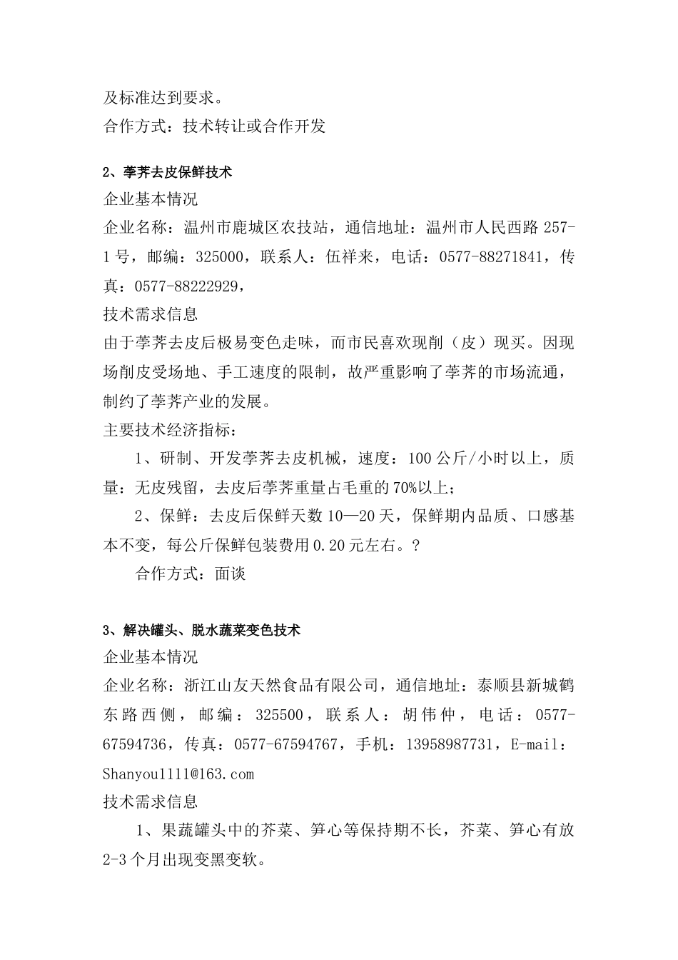 高中通用技术 现代农业技术教案 苏教版选修4_第2页