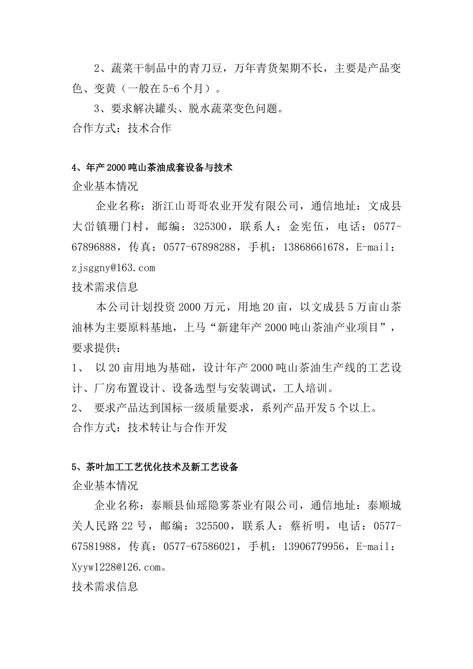 高中通用技术 现代农业技术教案 苏教版选修4_第3页