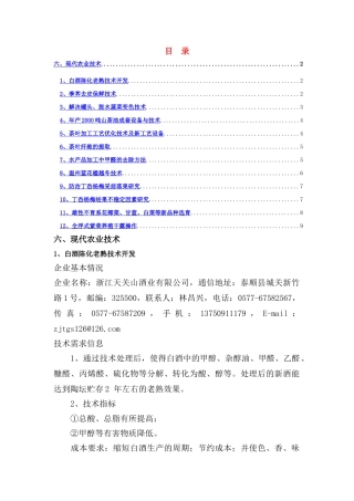 高中通用技术 现代农业技术教案 苏教版选修4